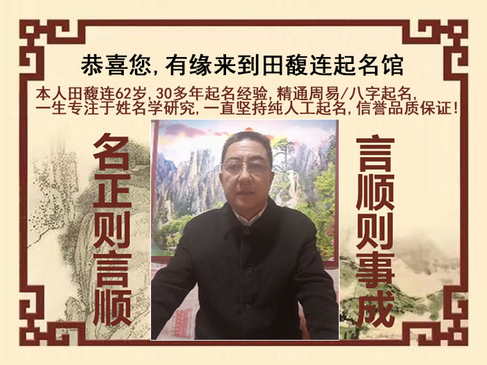 安徽尚名轩田馥连起名