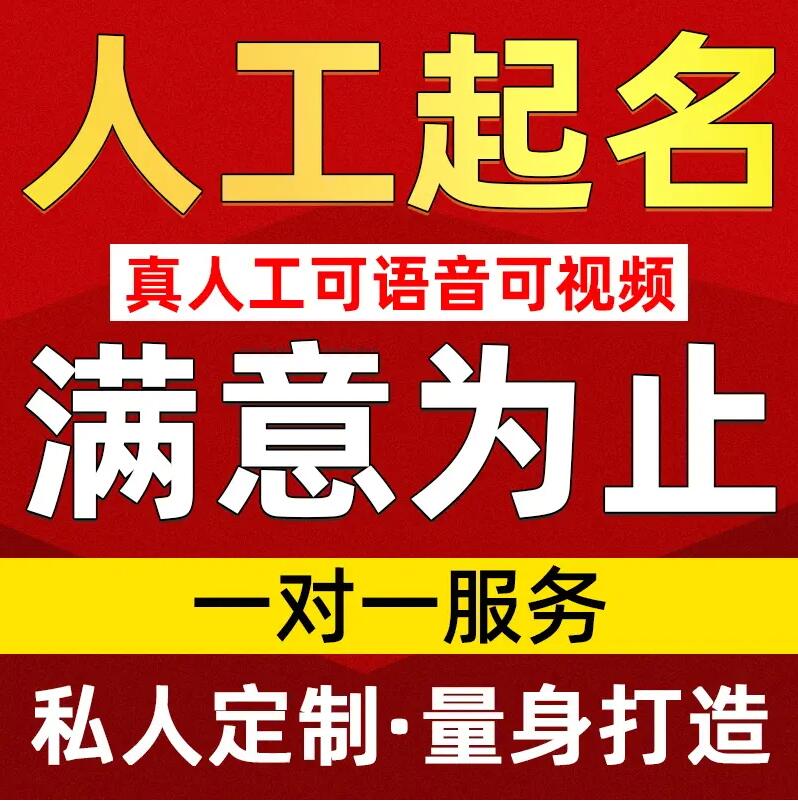  安徽取名/改名 找田老师