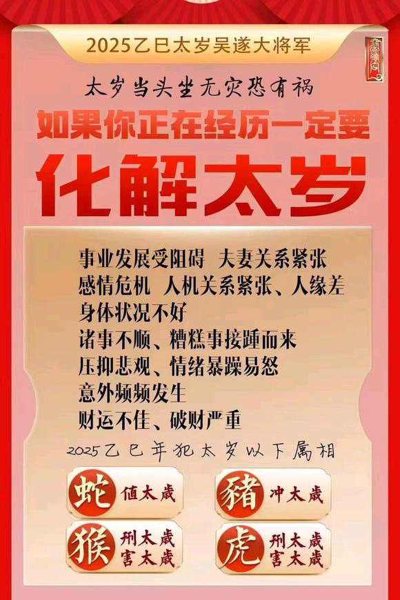  安徽怎么化太岁-化太岁找田大师- 一对一人工解答